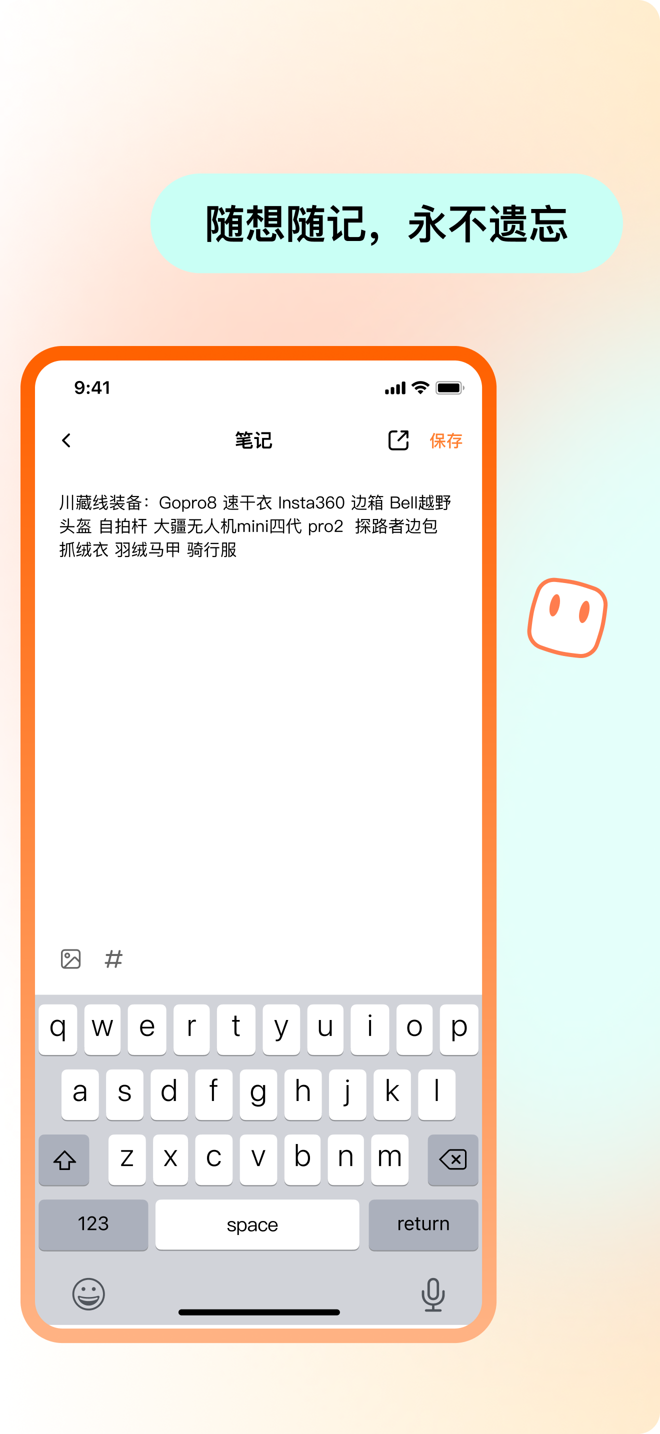 随想随记，用不遗忘