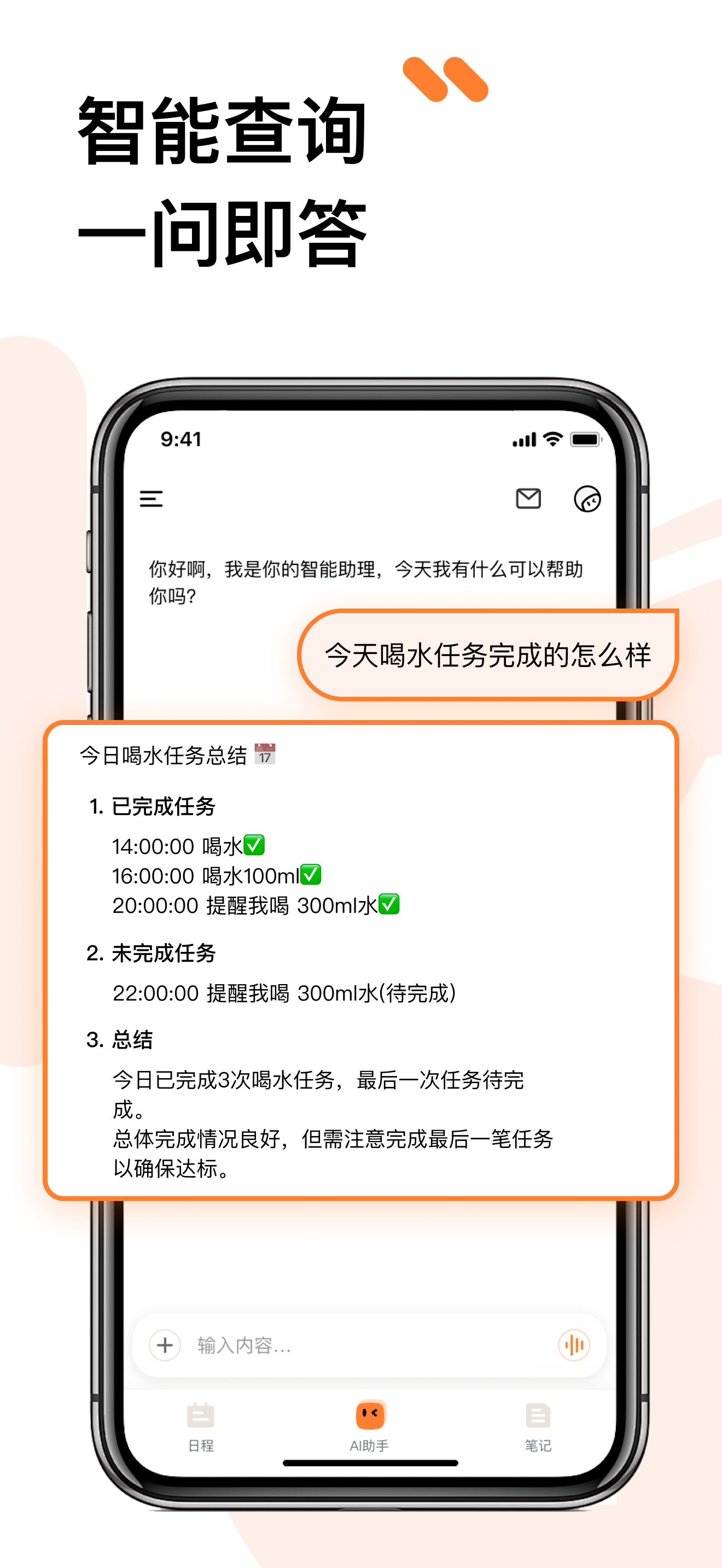 智能日程管理