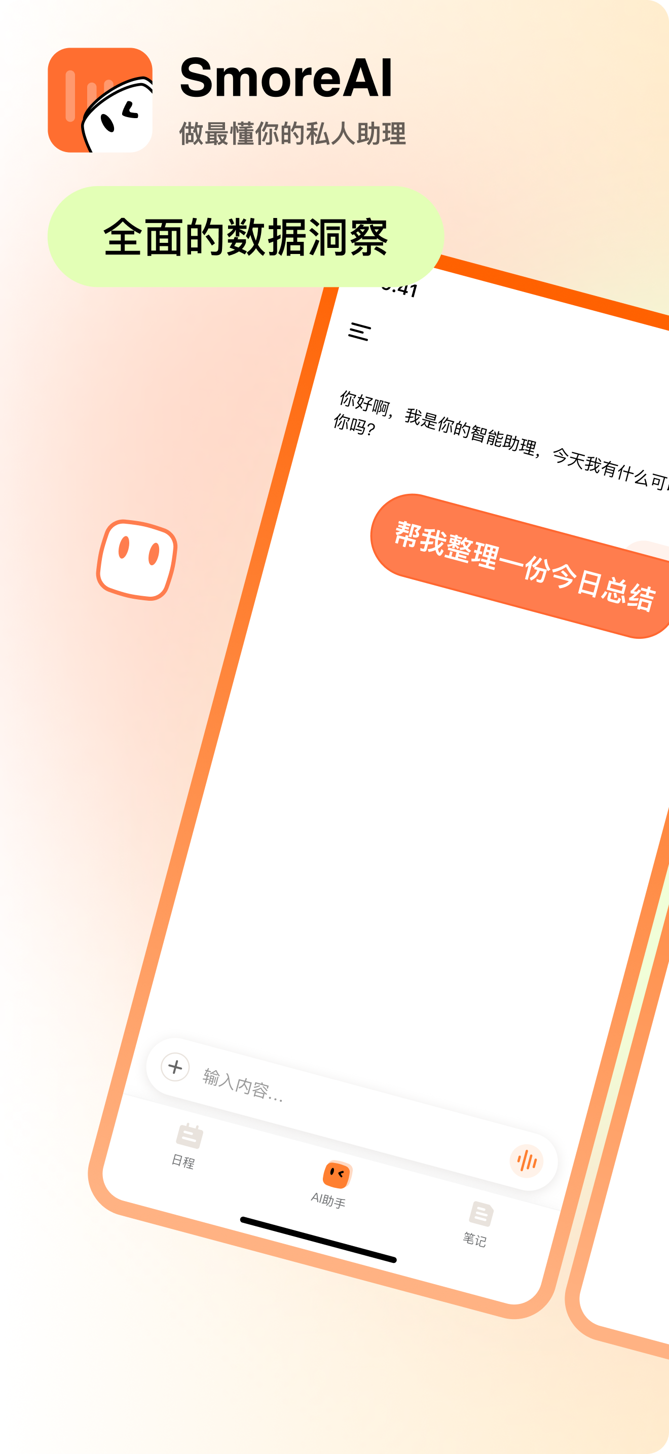 全面的数据洞察